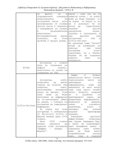 ДИПЛОМНА РАБОТА - Св. Климент Охридски