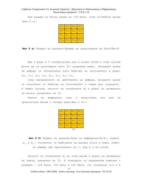 ДИПЛОМНА РАБОТА - Св. Климент Охридски