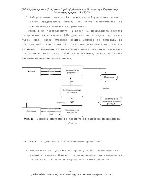 ДИПЛОМНА РАБОТА - Св. Климент Охридски