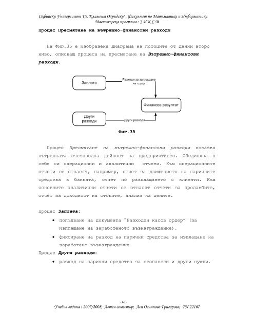 ДИПЛОМНА РАБОТА - Св. Климент Охридски