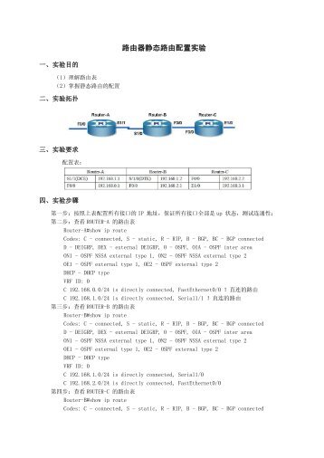 è·¯ç”±å™¨é™æ€è·¯ç”±é…ç½®å®žéªŒ