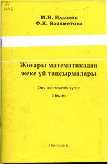 I Ð±Ó©Ð»ÑÐ¼ - Ð¡. Ð¢Ð¾ÑÐ°Ð¹ÒÑÑÐ¾Ð² Ð°ÑÑÐ½Ð´Ð°ÒÑ ÐÐ°Ð²Ð»Ð¾Ð´Ð°Ñ Ð¼ÐµÐ¼Ð»ÐµÐºÐµÑÑÑÐº ...