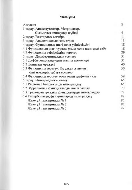 I Ð±Ó©Ð»ÑÐ¼ - Ð¡. Ð¢Ð¾ÑÐ°Ð¹ÒÑÑÐ¾Ð² Ð°ÑÑÐ½Ð´Ð°ÒÑ ÐÐ°Ð²Ð»Ð¾Ð´Ð°Ñ Ð¼ÐµÐ¼Ð»ÐµÐºÐµÑÑÑÐº ...