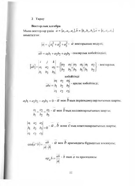 I Ð±Ó©Ð»ÑÐ¼ - Ð¡. Ð¢Ð¾ÑÐ°Ð¹ÒÑÑÐ¾Ð² Ð°ÑÑÐ½Ð´Ð°ÒÑ ÐÐ°Ð²Ð»Ð¾Ð´Ð°Ñ Ð¼ÐµÐ¼Ð»ÐµÐºÐµÑÑÑÐº ...