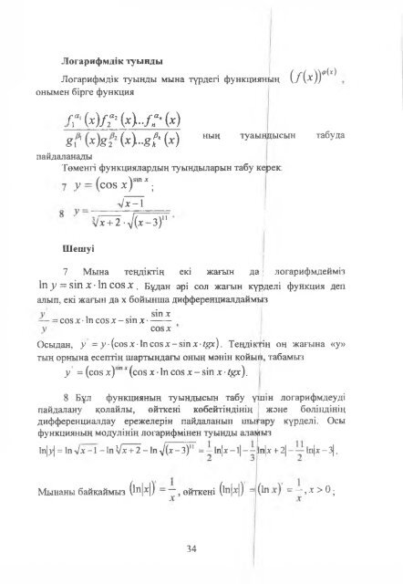 I Ð±Ó©Ð»ÑÐ¼ - Ð¡. Ð¢Ð¾ÑÐ°Ð¹ÒÑÑÐ¾Ð² Ð°ÑÑÐ½Ð´Ð°ÒÑ ÐÐ°Ð²Ð»Ð¾Ð´Ð°Ñ Ð¼ÐµÐ¼Ð»ÐµÐºÐµÑÑÑÐº ...