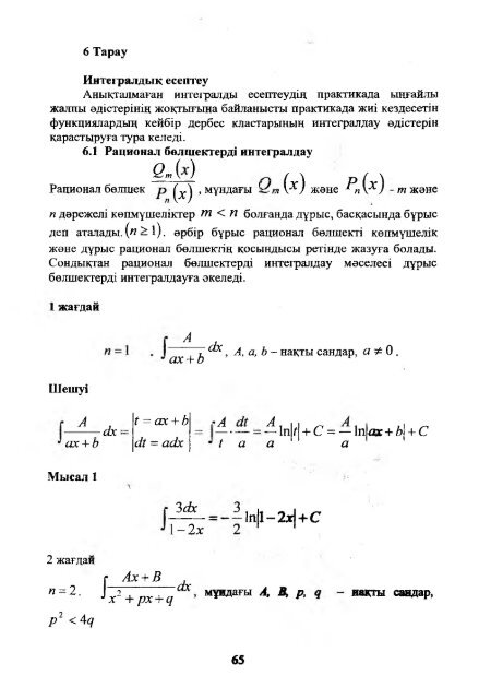 I Ð±Ó©Ð»ÑÐ¼ - Ð¡. Ð¢Ð¾ÑÐ°Ð¹ÒÑÑÐ¾Ð² Ð°ÑÑÐ½Ð´Ð°ÒÑ ÐÐ°Ð²Ð»Ð¾Ð´Ð°Ñ Ð¼ÐµÐ¼Ð»ÐµÐºÐµÑÑÑÐº ...