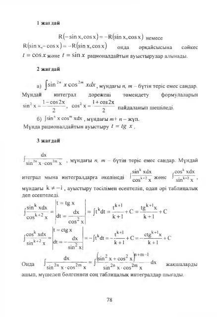 I Ð±Ó©Ð»ÑÐ¼ - Ð¡. Ð¢Ð¾ÑÐ°Ð¹ÒÑÑÐ¾Ð² Ð°ÑÑÐ½Ð´Ð°ÒÑ ÐÐ°Ð²Ð»Ð¾Ð´Ð°Ñ Ð¼ÐµÐ¼Ð»ÐµÐºÐµÑÑÑÐº ...