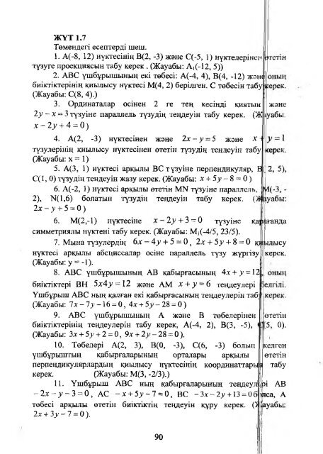 I Ð±Ó©Ð»ÑÐ¼ - Ð¡. Ð¢Ð¾ÑÐ°Ð¹ÒÑÑÐ¾Ð² Ð°ÑÑÐ½Ð´Ð°ÒÑ ÐÐ°Ð²Ð»Ð¾Ð´Ð°Ñ Ð¼ÐµÐ¼Ð»ÐµÐºÐµÑÑÑÐº ...