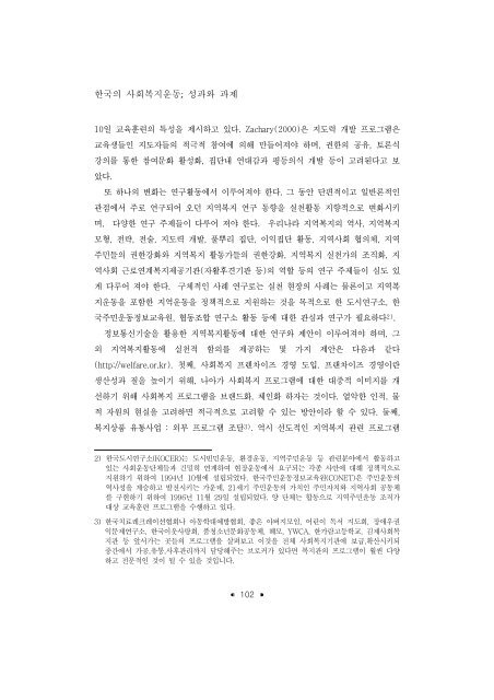 한국의 사회복지운동; 성과와 과제 - 장애인정책모니터링센터