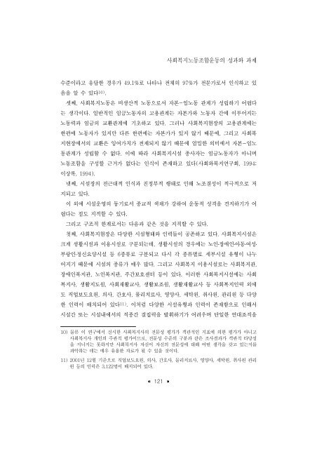 한국의 사회복지운동; 성과와 과제 - 장애인정책모니터링센터