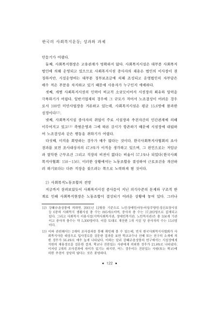 한국의 사회복지운동; 성과와 과제 - 장애인정책모니터링센터