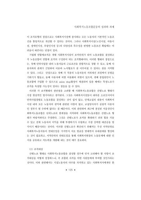 한국의 사회복지운동; 성과와 과제 - 장애인정책모니터링센터