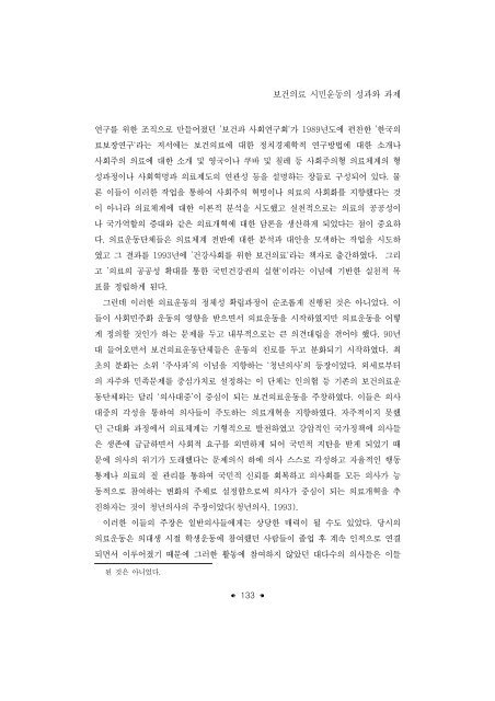 한국의 사회복지운동; 성과와 과제 - 장애인정책모니터링센터