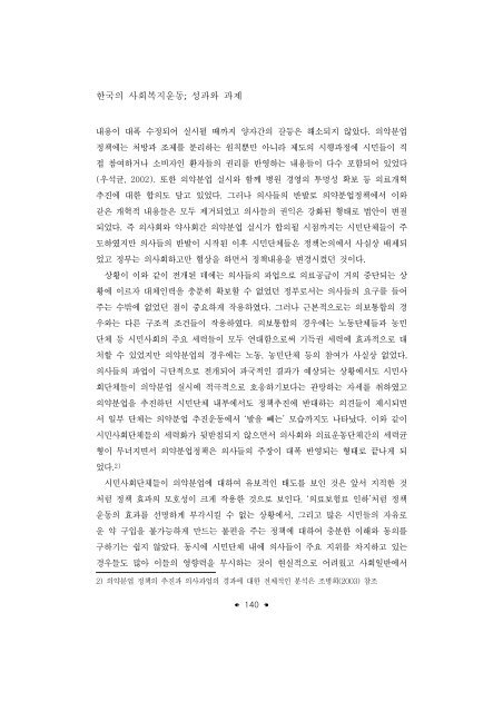 한국의 사회복지운동; 성과와 과제 - 장애인정책모니터링센터