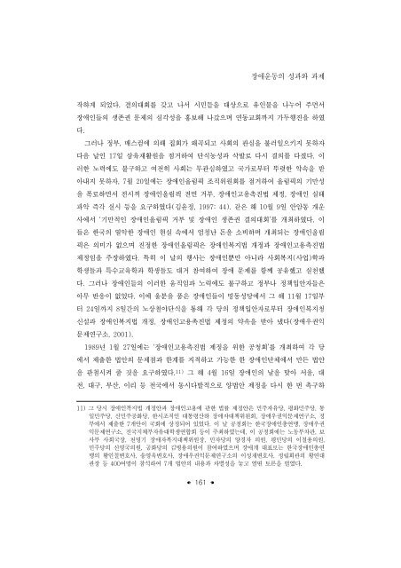 한국의 사회복지운동; 성과와 과제 - 장애인정책모니터링센터