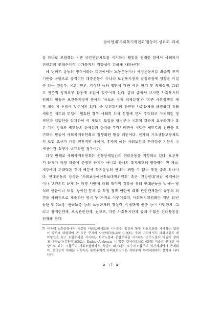 한국의 사회복지운동; 성과와 과제 - 장애인정책모니터링센터