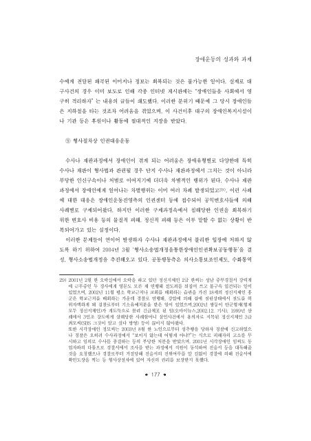 한국의 사회복지운동; 성과와 과제 - 장애인정책모니터링센터