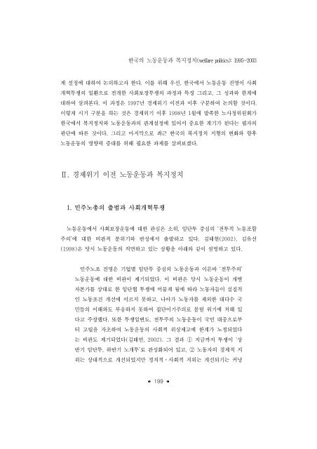 한국의 사회복지운동; 성과와 과제 - 장애인정책모니터링센터