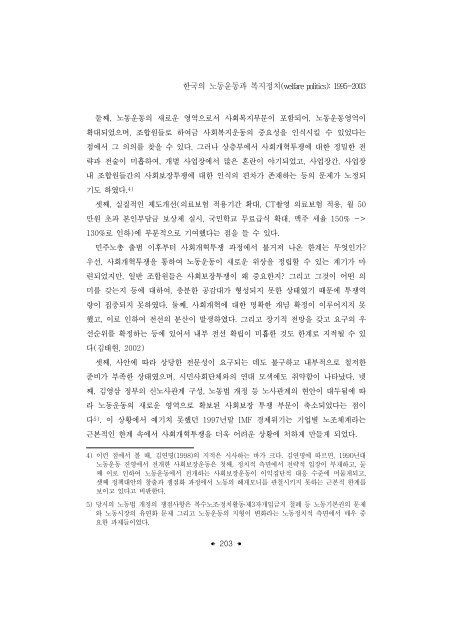 한국의 사회복지운동; 성과와 과제 - 장애인정책모니터링센터