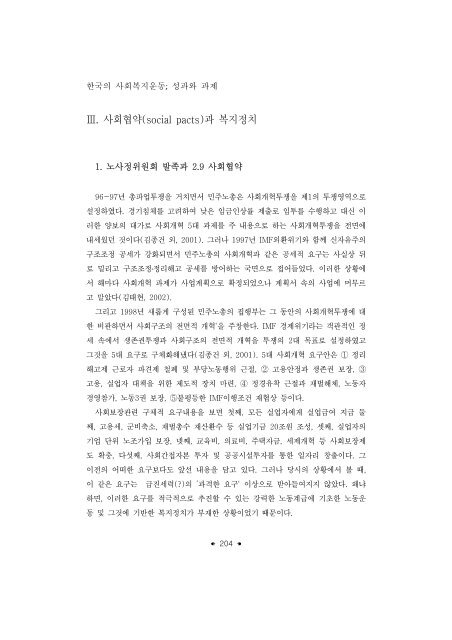 한국의 사회복지운동; 성과와 과제 - 장애인정책모니터링센터