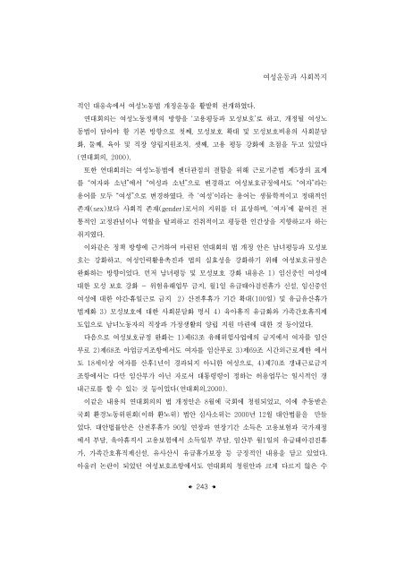 한국의 사회복지운동; 성과와 과제 - 장애인정책모니터링센터