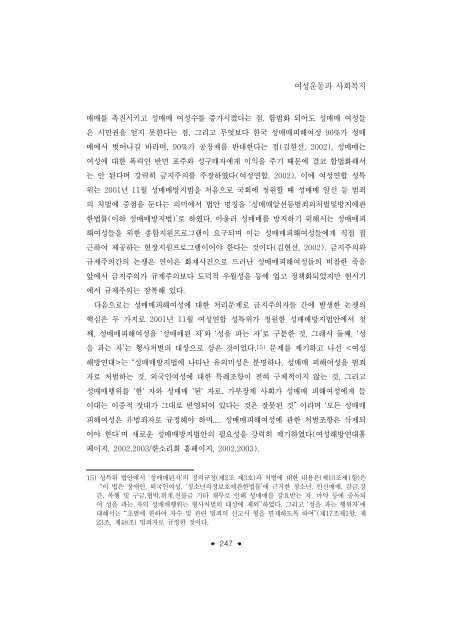 한국의 사회복지운동; 성과와 과제 - 장애인정책모니터링센터