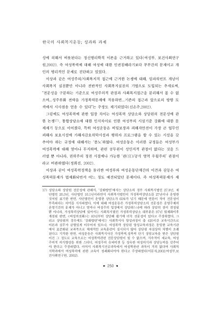 한국의 사회복지운동; 성과와 과제 - 장애인정책모니터링센터