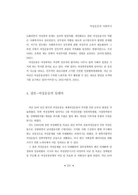 한국의 사회복지운동; 성과와 과제 - 장애인정책모니터링센터