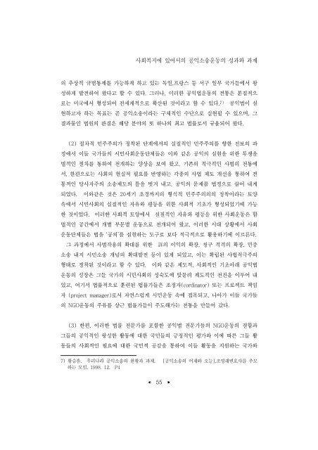 한국의 사회복지운동; 성과와 과제 - 장애인정책모니터링센터