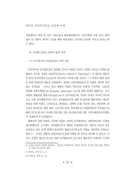 한국의 사회복지운동; 성과와 과제 - 장애인정책모니터링센터