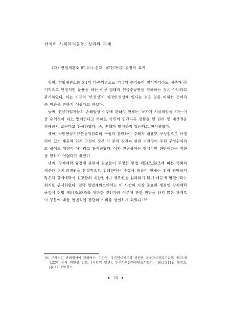 한국의 사회복지운동; 성과와 과제 - 장애인정책모니터링센터