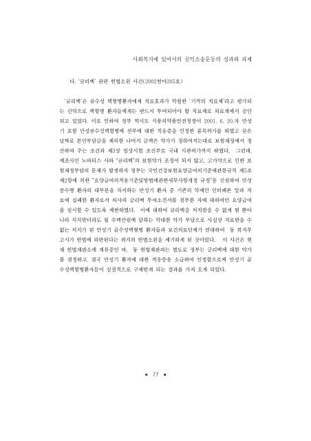 한국의 사회복지운동; 성과와 과제 - 장애인정책모니터링센터