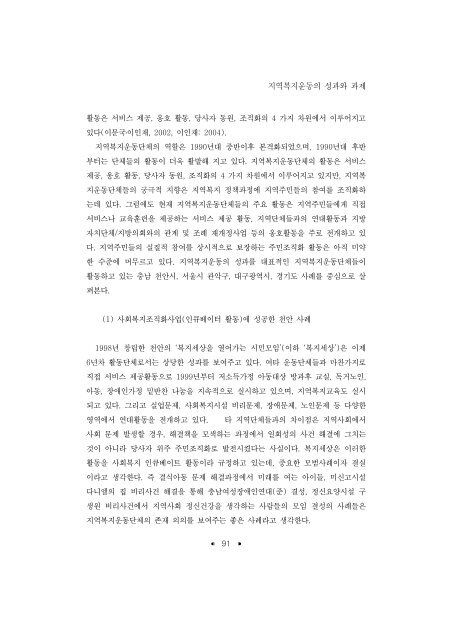 한국의 사회복지운동; 성과와 과제 - 장애인정책모니터링센터