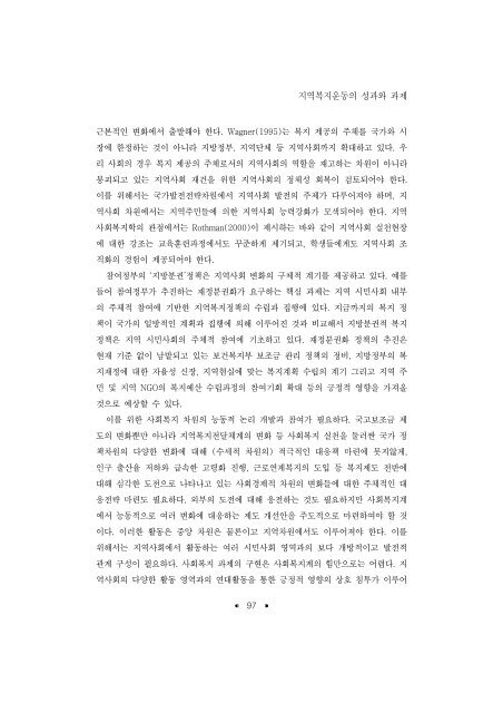 한국의 사회복지운동; 성과와 과제 - 장애인정책모니터링센터