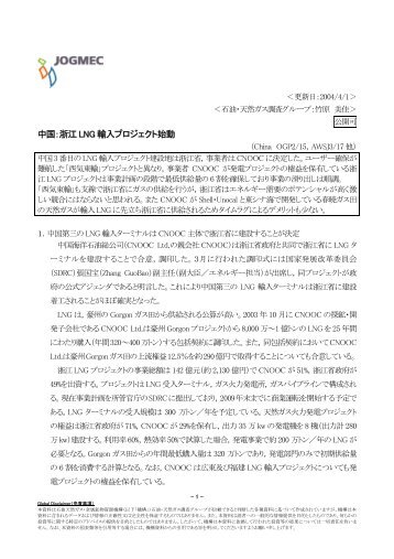 中国：浙江LNG 輸入プロジェクト始動 - JOGMEC 石油・天然ガス資源 ...