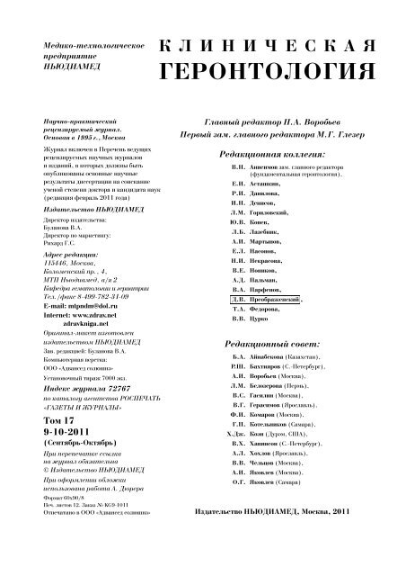 Реферат: Роль ремоделирования левого желудочка в патогенезе хронической недостаточности кровообращения