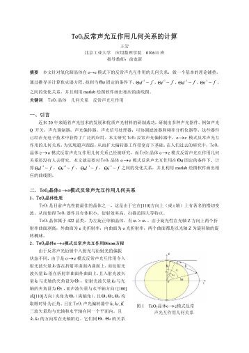 TeO2åå¸¸å£°åäºä½ç¨å ä½å³ç³»çè®¡ç® - åäº¬å·¥ä¸å¤§å­¦ç°ä»£æè²ææ¯ä¸­å¿