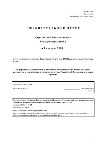 ÐÑÑÐµÑ Ð·Ð° 1 ÐºÐ²Ð°ÑÑÐ°Ð» 2010 Ð³. - ÐÐ²ÑÐ°Ð·Ð¸Ð¹ÑÐºÐ¸Ð¹ ÐÐ°Ð½Ðº Ð Ð°Ð·Ð²Ð¸ÑÐ¸Ñ