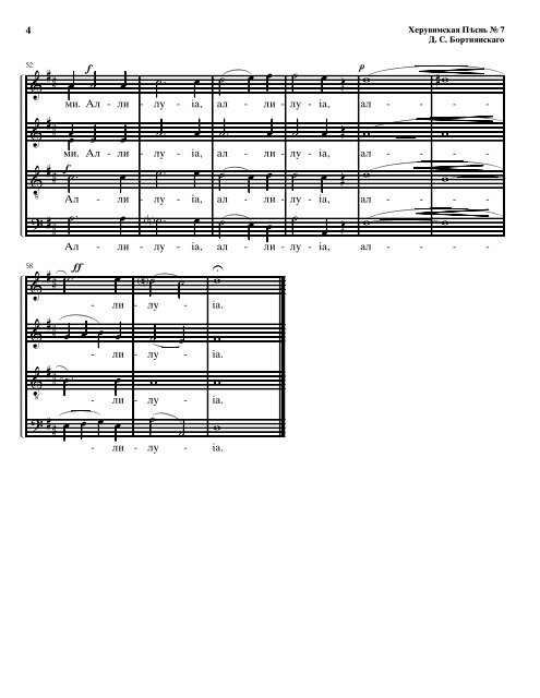 Cherubic Hymn No. 7 - D. S. Bortniansky Score/SATB parts