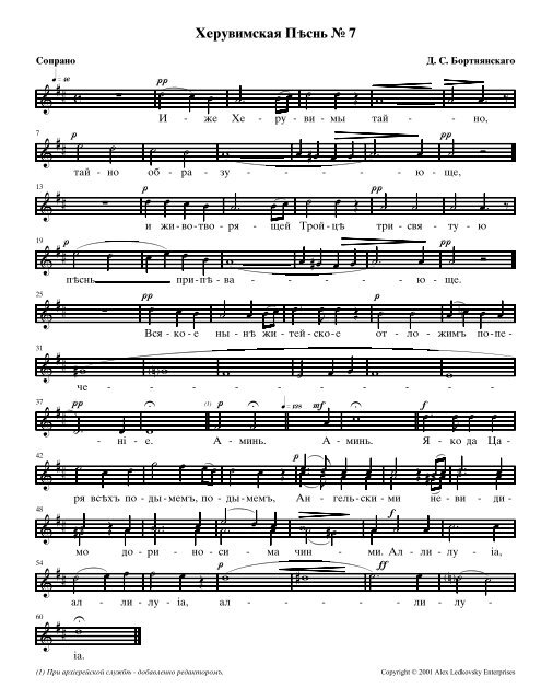 Cherubic Hymn No. 7 - D. S. Bortniansky Score/SATB parts