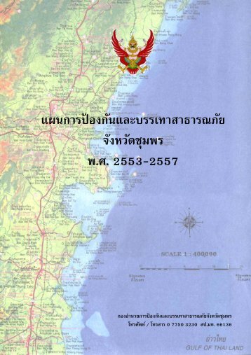 พ.ศ. 2553-2557