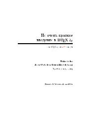 Не очень краткое введение в LaTeX