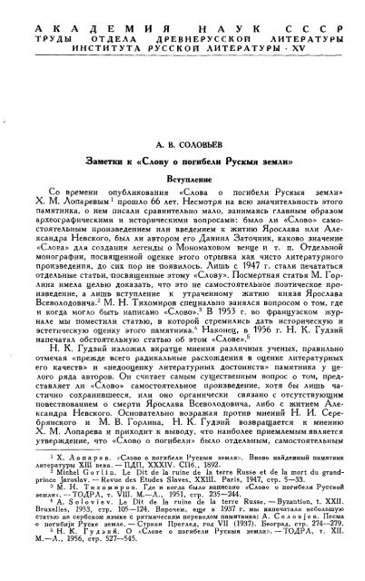 Доклад: Слово о погибели Русской земли