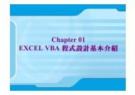 Chapter 01 EXCEL VBA ç¨å¼è¨­è¨åºæ¬ä»ç´¹