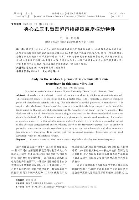 夹心式压电陶瓷超声换能器厚度振动特性 - 陕西师范大学学报