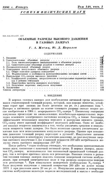 1986 г. Январь Том 148, вып. 1 УСПЕХИ ФИЗИЧЕСКИХ НАУК ...