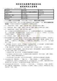 既有固定起重機申請檢查系統填寫說明及注意事項 - 中華民國工業安全 ...