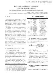 選好データを用いた生活環境質に対する住民意識の分析＊1 - 名古屋大学