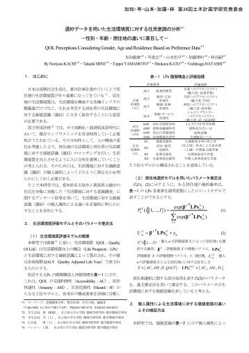 選好データを用いた生活環境質に対する住民意識の分析＊1 - 名古屋大学