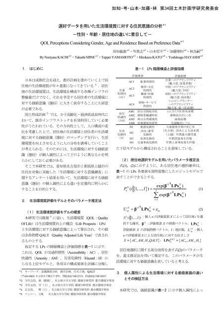 選好データを用いた生活環境質に対する住民意識の分析＊1 - 名古屋大学